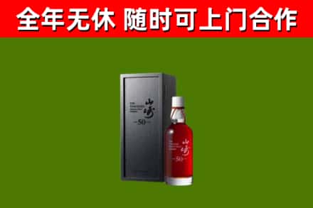 罗源烟酒回收50年山崎洋酒.jpg