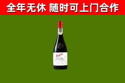 罗源烟酒回收奔富红酒.jpg